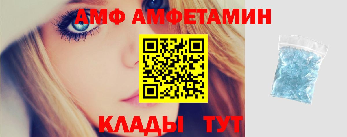 Amphetamine  Амфетамин  Вход с VPN  Amphetamine Розовый  Добрянка 