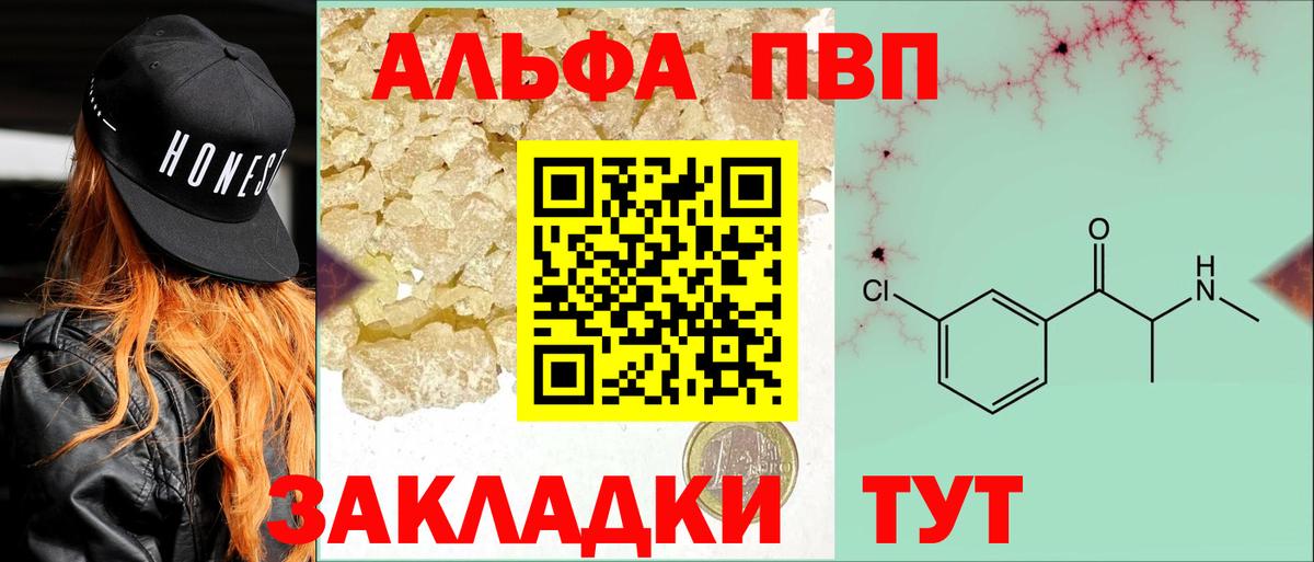 A PVP Соль  Вход с VPN  Добрянка  цены   APVP мука 