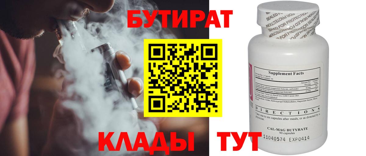 БУТИРАТ 99% Добрянка