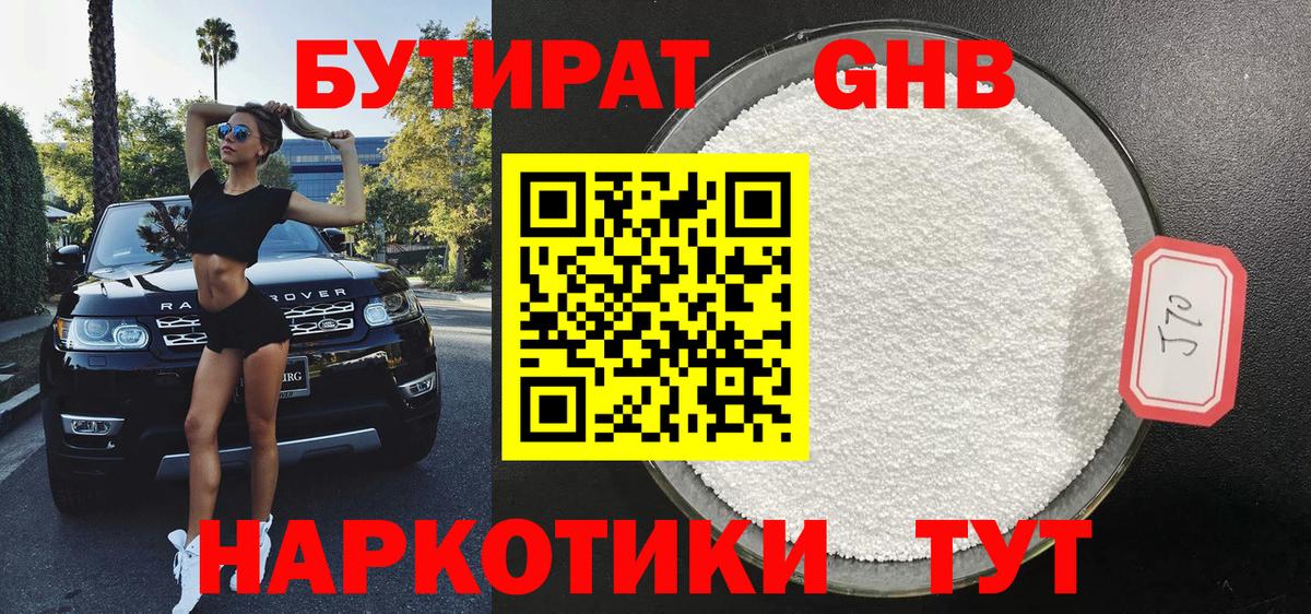 БУТИРАТ бутандиол  Вход с VPN  Добрянка 