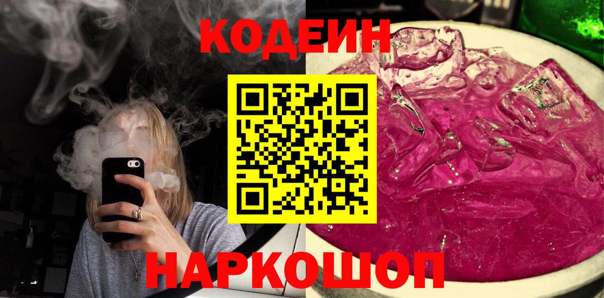 Codein напиток Lean (лин)  Вход с VPN  Добрянка  Кодеин напиток Lean (лин) 