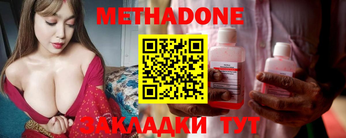 Метадон methadone Добрянка