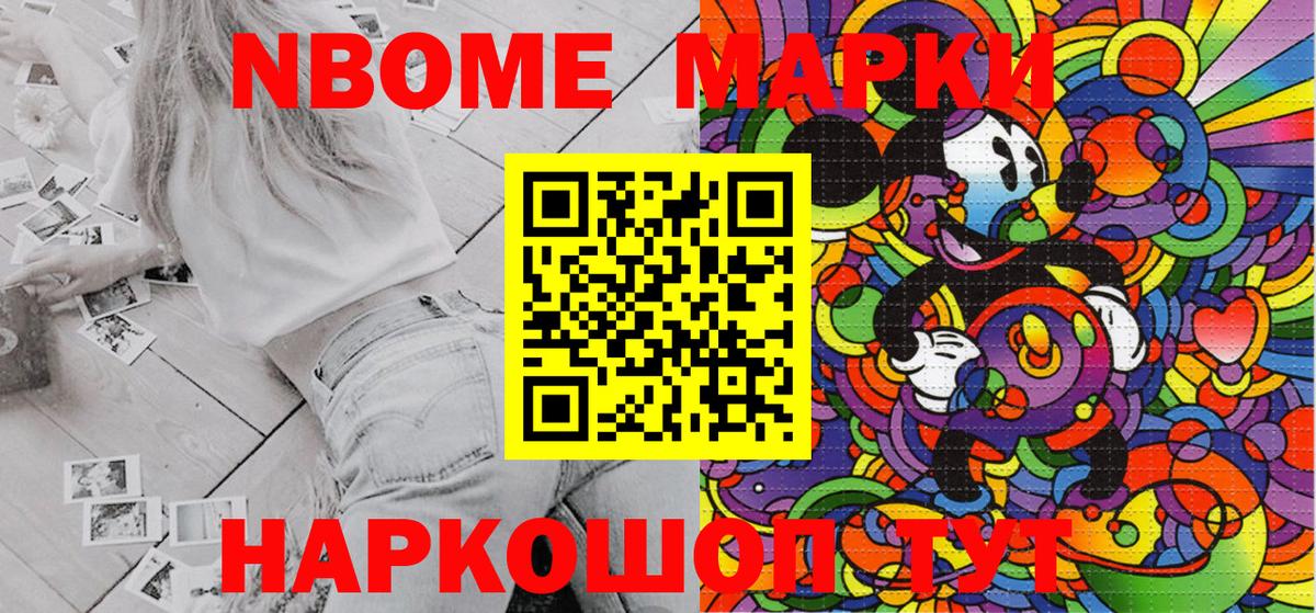 Марки N-bome 1,5мг Добрянка