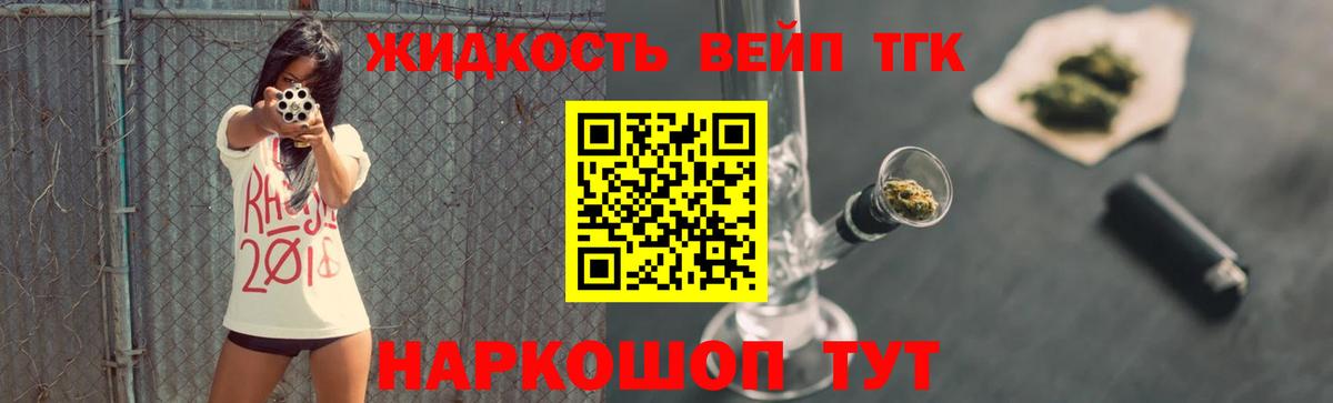 ТГК вейп с тгк Добрянка